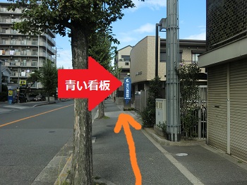道路直進。青い看板。大阪淀川区
