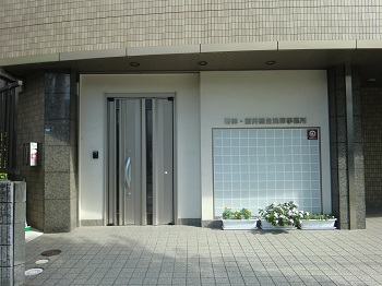 事務所玄関口。大阪淀川区
